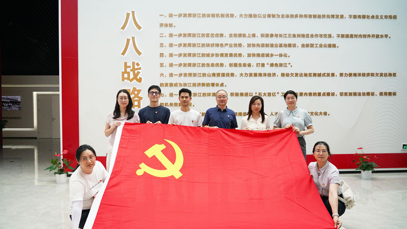 浙農(nóng)投資第一黨支部開(kāi)展 “循跡溯源學(xué)思想促踐行”主題黨日活動(dòng)